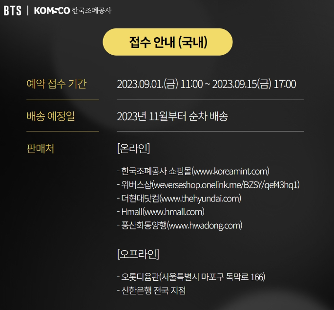 방탄소년단 BTS 데뷔 10주년 기념 공식 기념메달 예약접수 안내