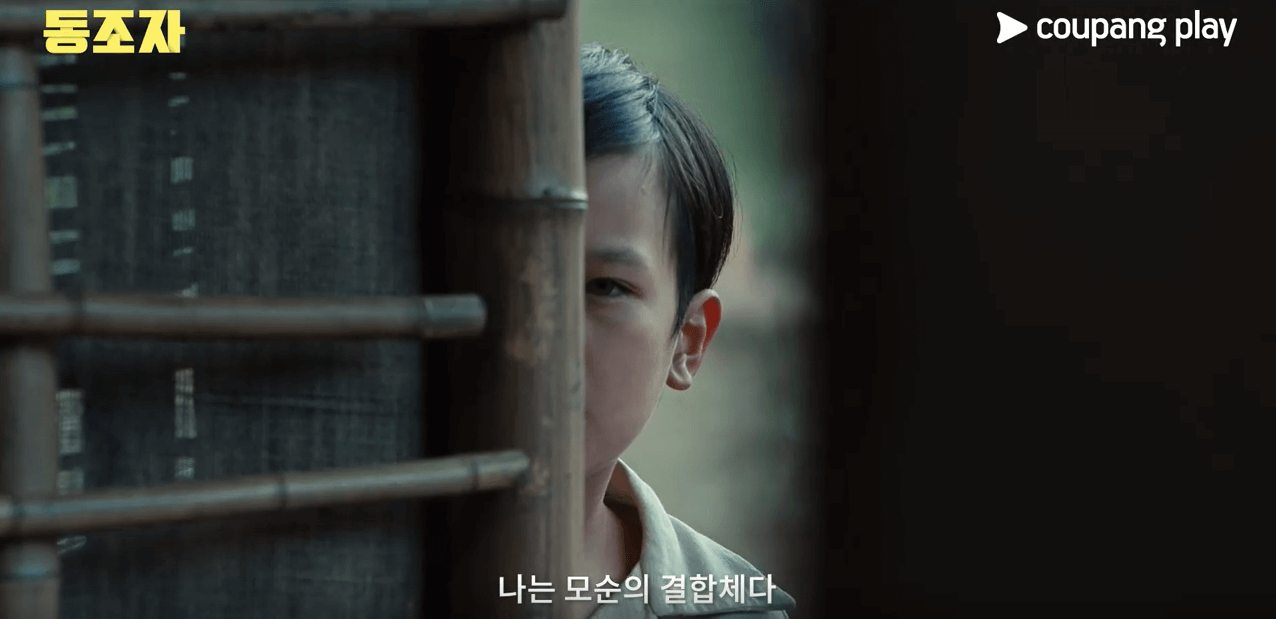 동조자