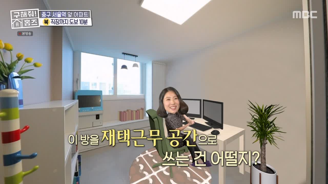 구해줘홈즈 중구 중림동 아빠! 저기가? 하우스 매물 가격 및 구조 인테리어 리모델링 최종선택 소개 다시보기