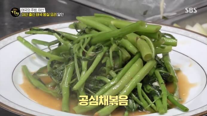공심채볶음