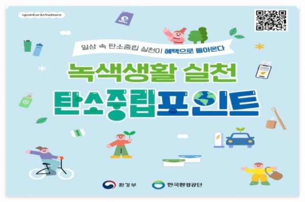 탄소중립실천포인트