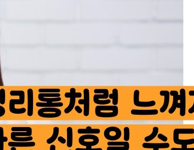 자궁경부암 증상