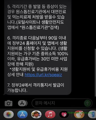 코로나19 2번째 확진(자가격리) 문자, 2022년 12월, 생활 지원비