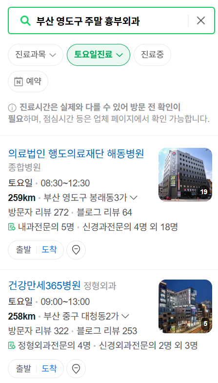 부산 영도구 주말 토요일 일요일 흉부외과 진료 병원 목록 ❘ 공휴일 진료 영업 병원 리스트 찾기