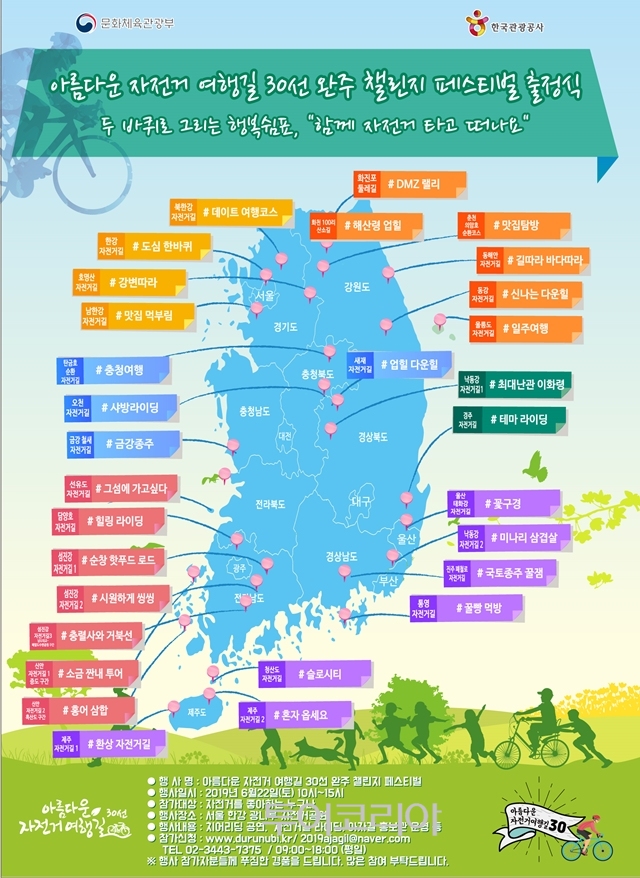 자전거 여행길 30선 추천