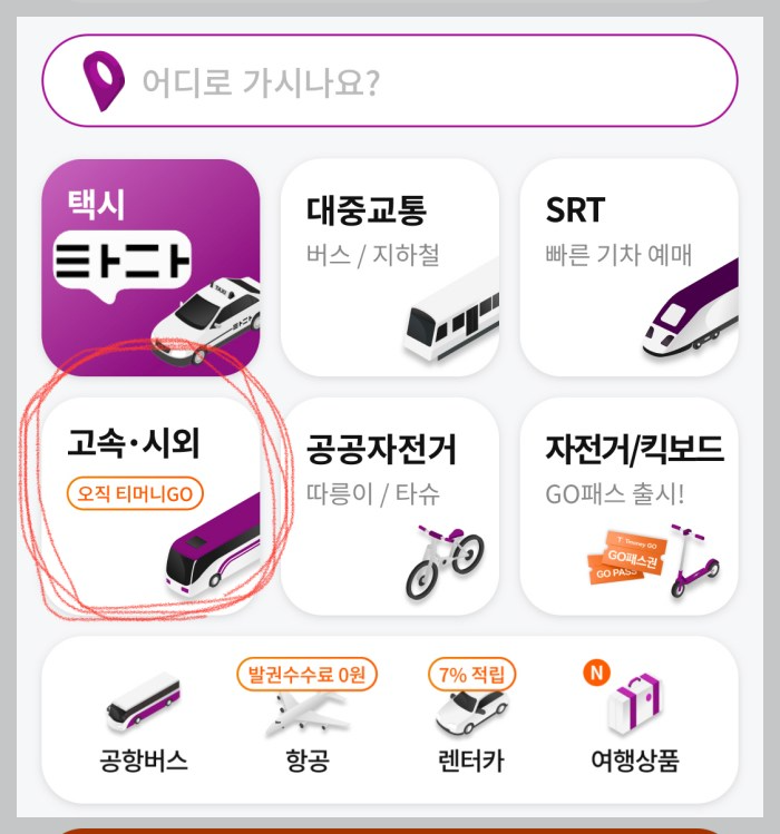 전주시외버스터미널 시간표