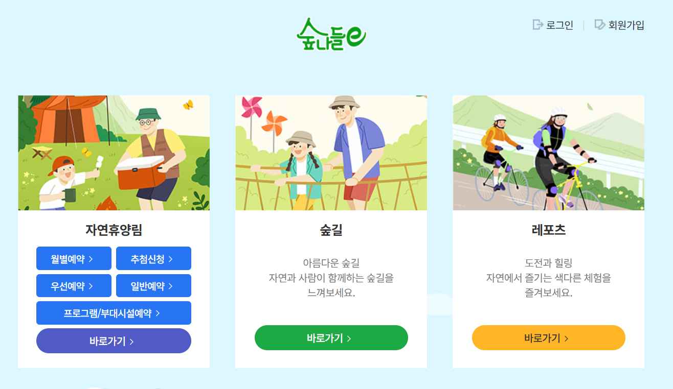 '숲나들e' 예약 화면 스크린샷. 달력과 객실 선택 화면