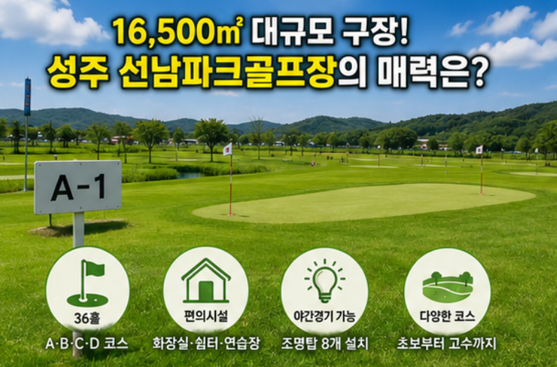 36홀 야간 라운딩, 성주 선남파크골프장 무료 예약 성공법! (혹서기 운영시간 변경)