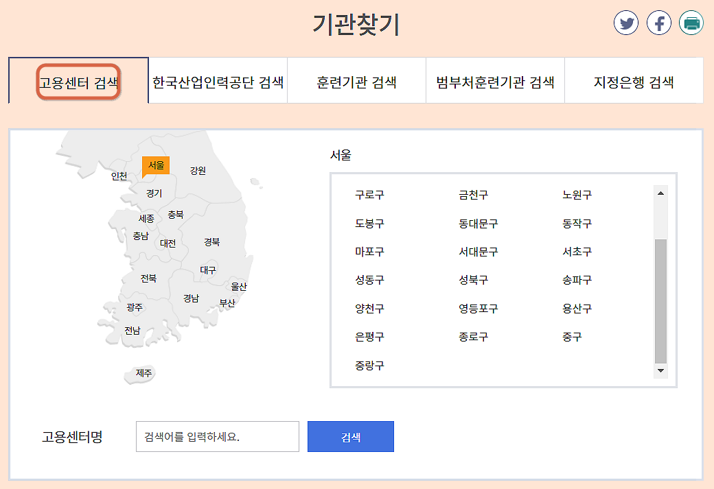 관할 고용센터