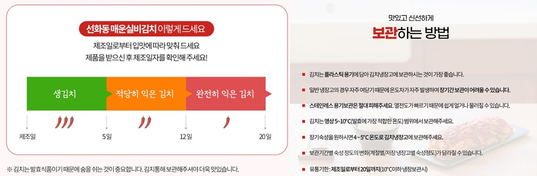 실비김치 보관법