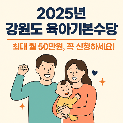 강원도-육아수당