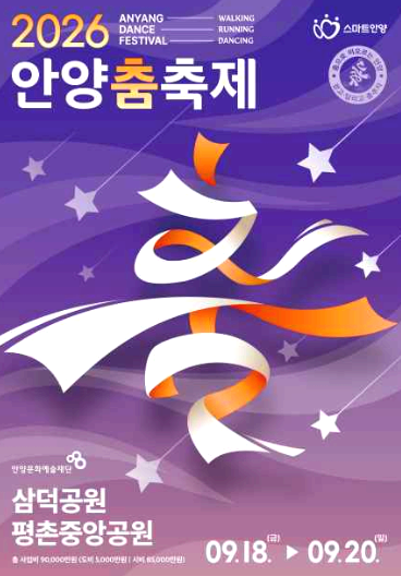 안양춤축제