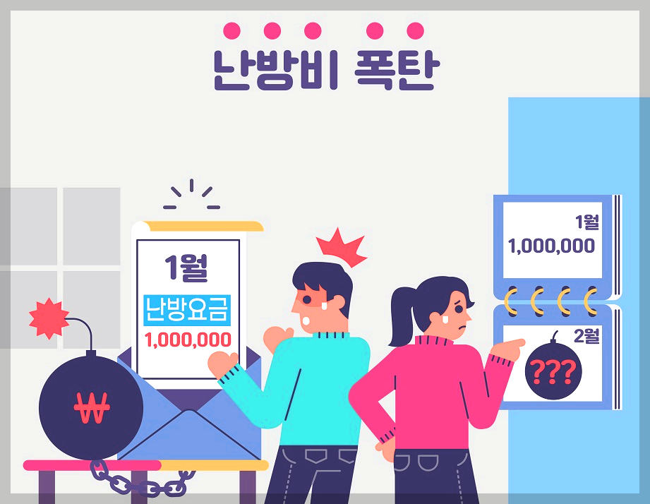 난방비