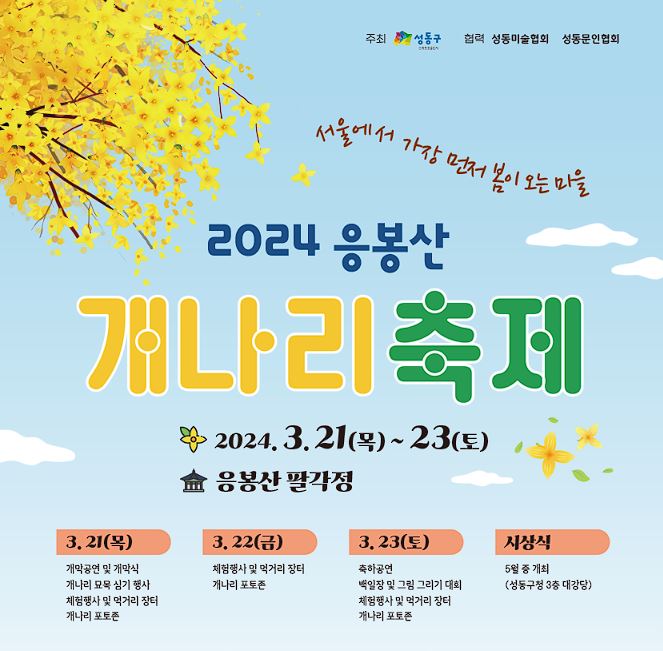 개나리 개화시기