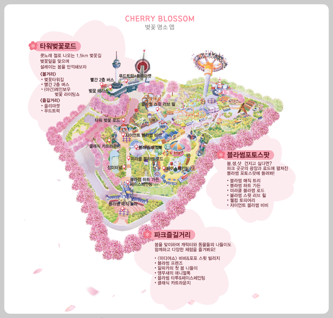 2023년 이월드 블라썸 피크닉 벚꽃 축제 정보 (2023년 벚꽃축제, 지역축제, 3월축제), 83타워, 이월드 벚꽃축제 일정, 추자정보, 요금