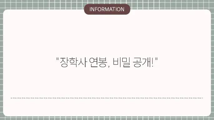 장학사 월급 정보 탐색하는법 하는일 알아볼게요