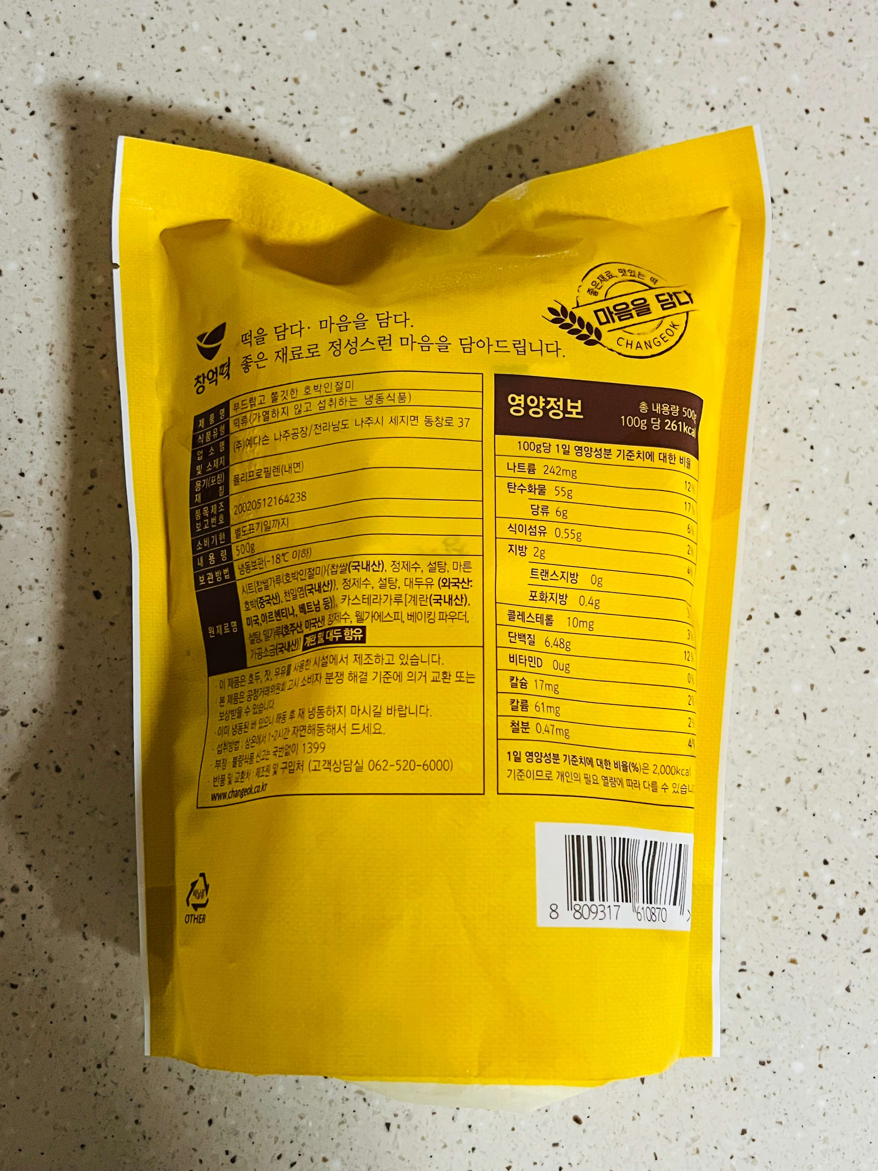 창억떡 호박인절미 500g 봉지 뒷면 칼로리와 영양정보가 적힌 모습