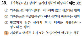 축산환경컨설턴트-2급-3회-29번-문제