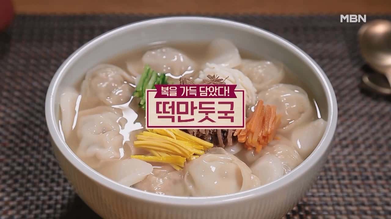 알토란 떡만두국 황금레시피