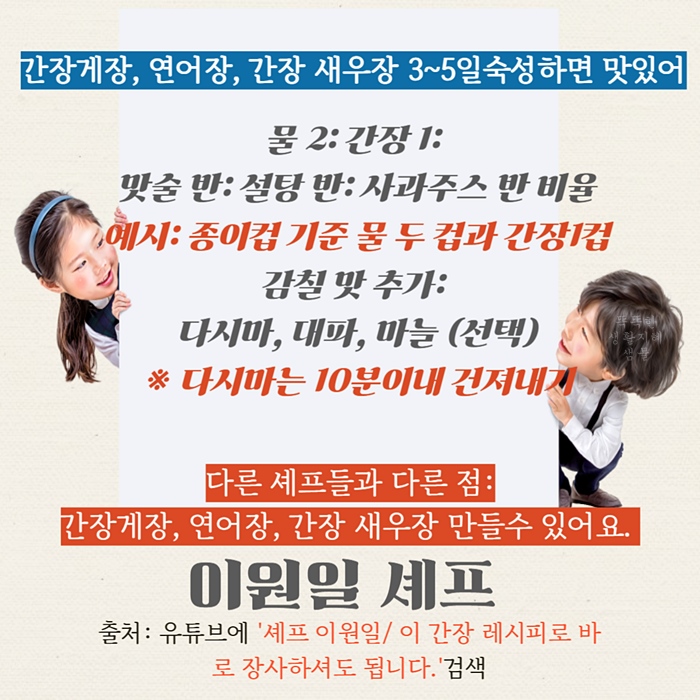 이원일 셰프 간장 레시피 정리
