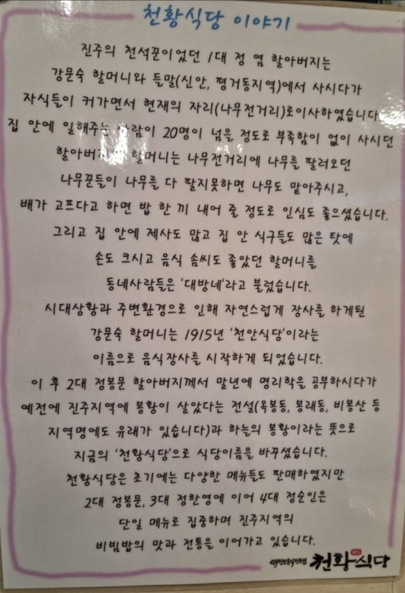 천황식당이야기