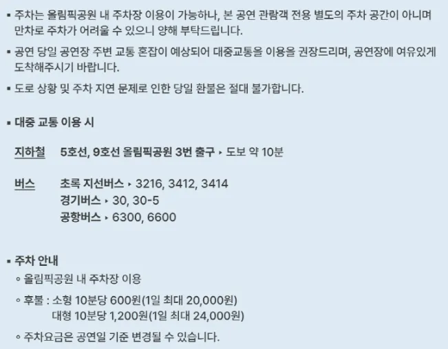 10CM 1st Fan Concert 10cm YOU 콘서트 티켓 오픈 예매 방법 팁 가격 일정 위치 14