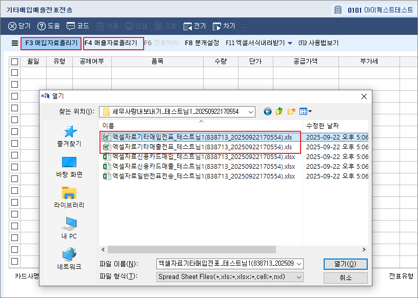 기타매입매출전표전송