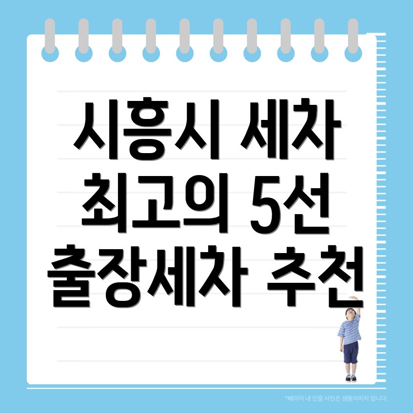 출장세차