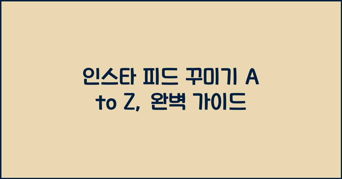 인스타 피드 꾸미기