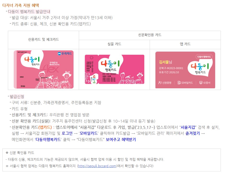 뉴다둥이행복카드-발급-방법