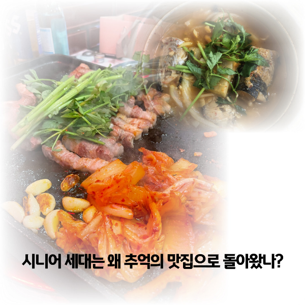 50대-추억의-맛집