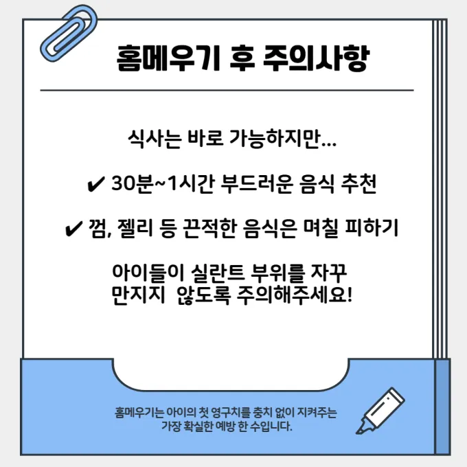 홈메우기 주의사항