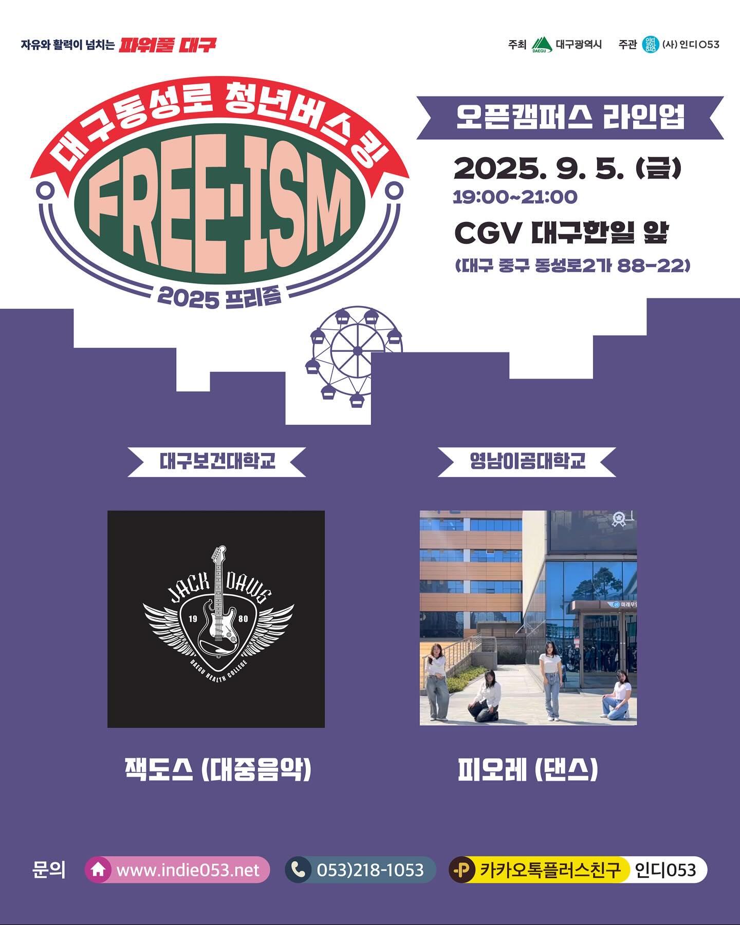 동성로청년버스킹 포스터