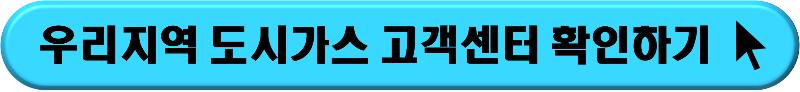 도시가스 철거 및 설치 예약하기
