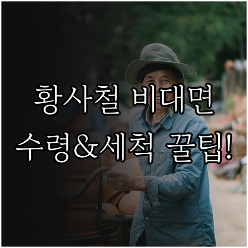 황사 미세먼지 날 배달 음식 비대면 ..
