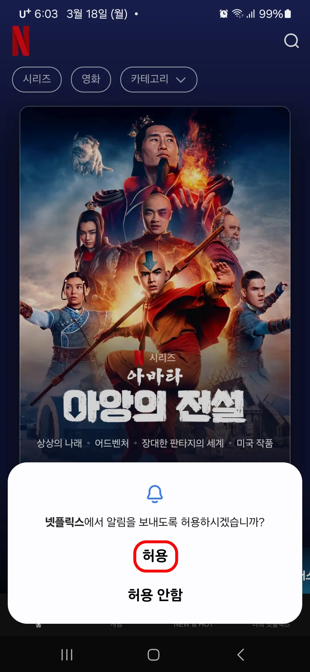 알림 허용