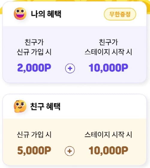 아임인친구초대혜택