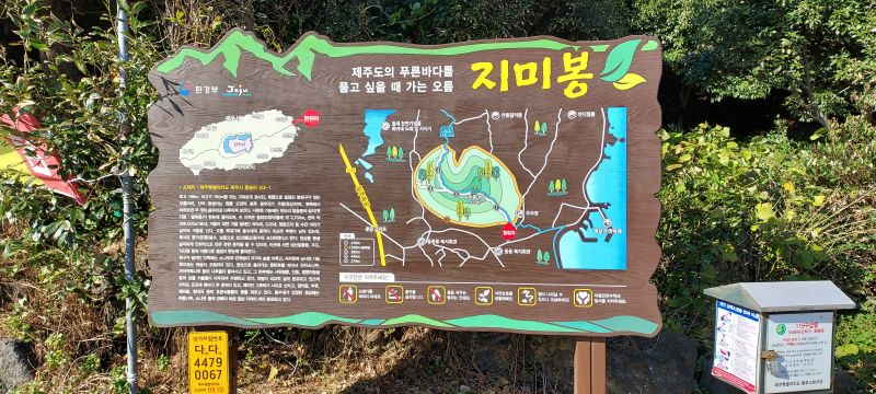 지미오름-안내도