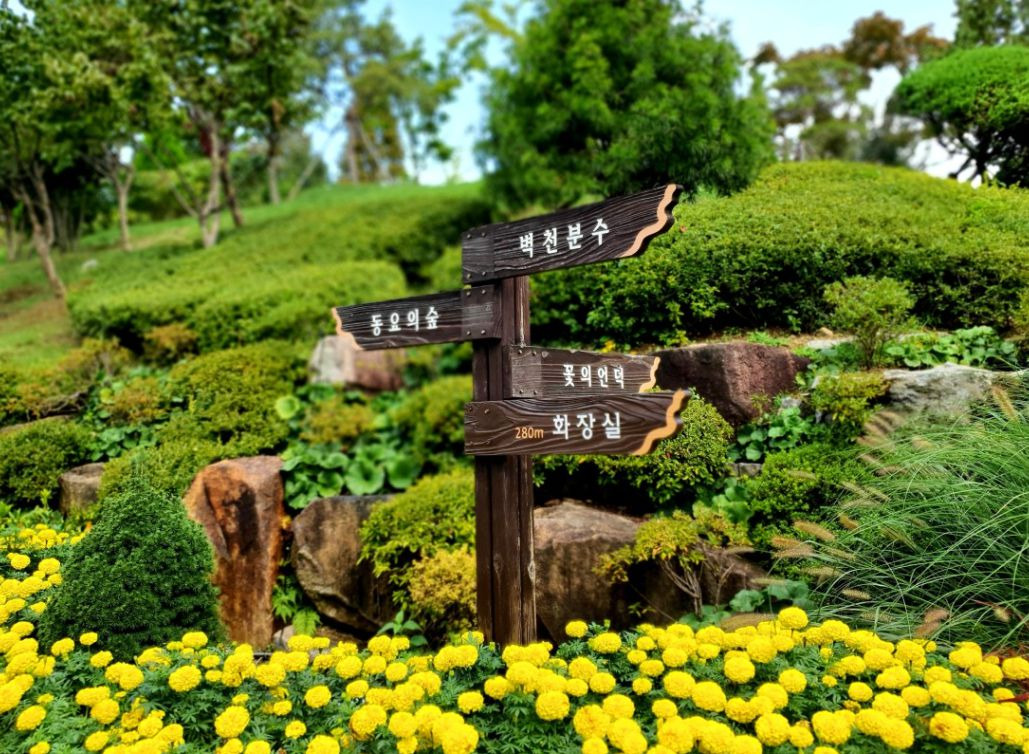 창원수목원