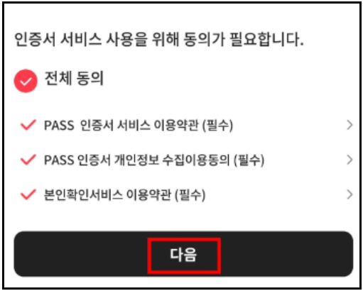 PASS인증서-발급방법