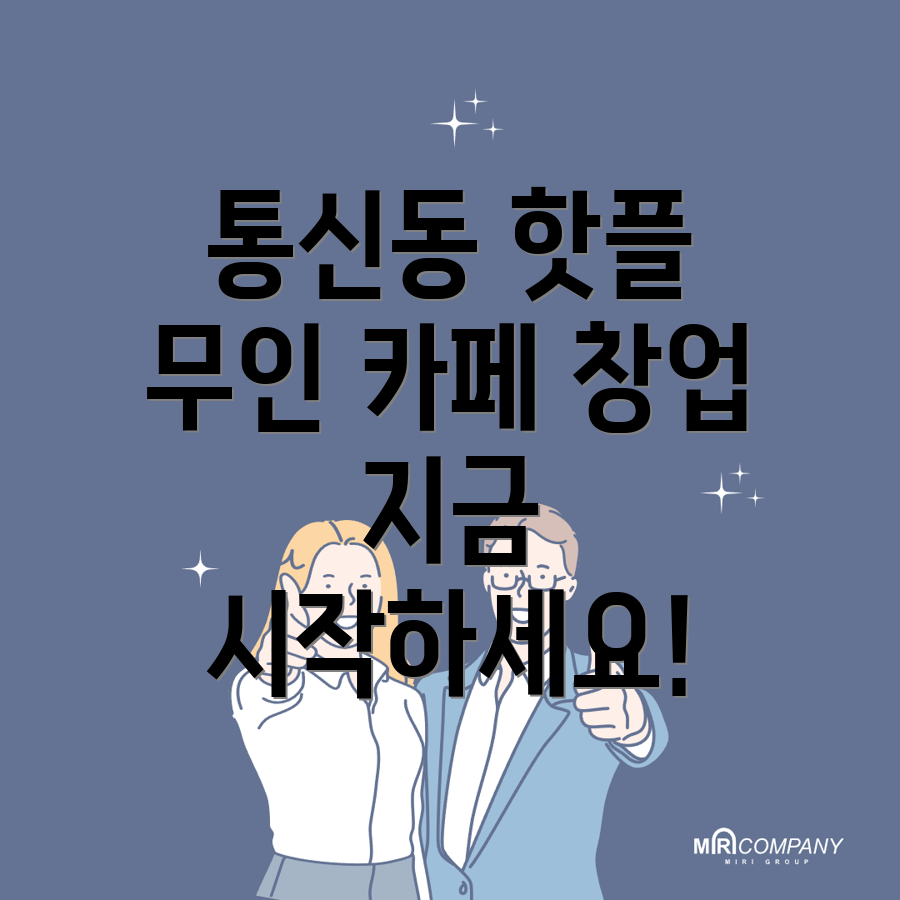 무인 커피창업
