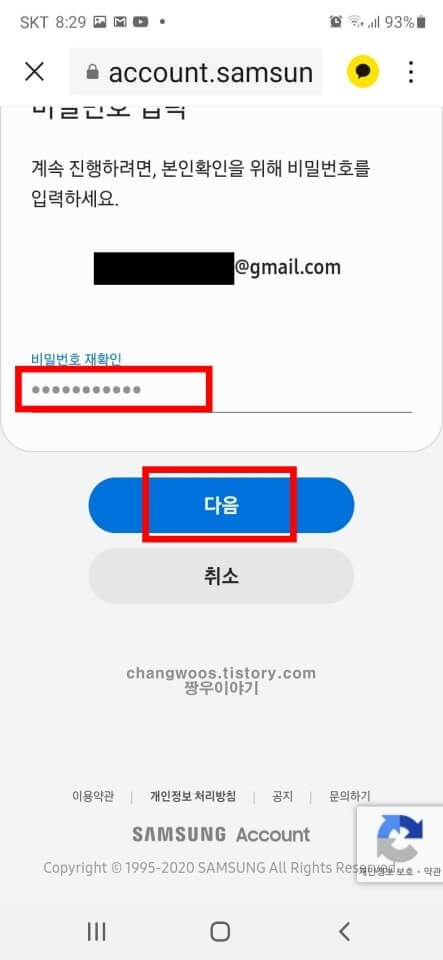 핸드폰 비밀번호 푸는 방법10