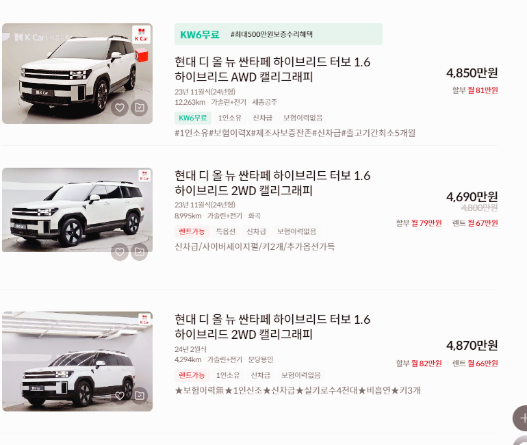 싼타페 하이브리드 중고차 가격 시세표 세금 계산