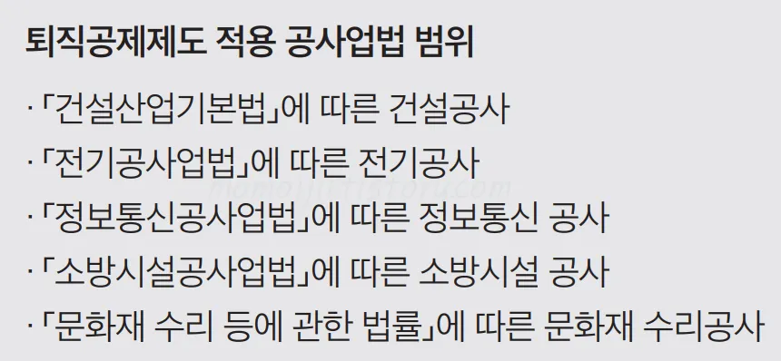 퇴직공제부금-전자카드-가입-대상