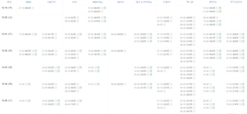 특종세상 편성표
