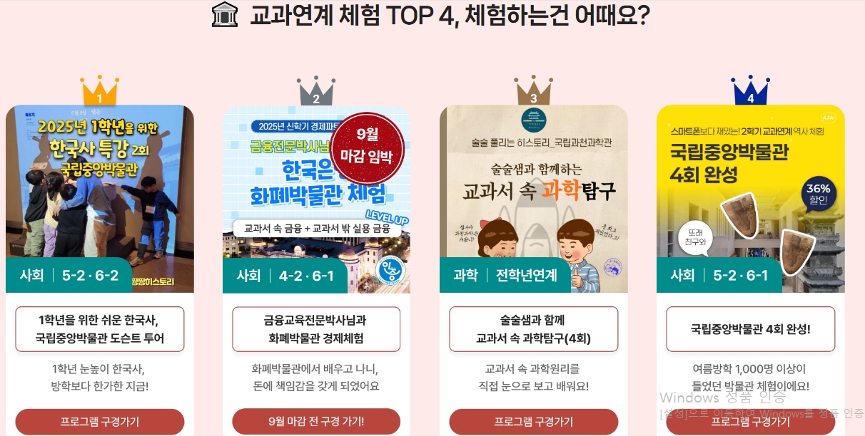 교과연계 체험