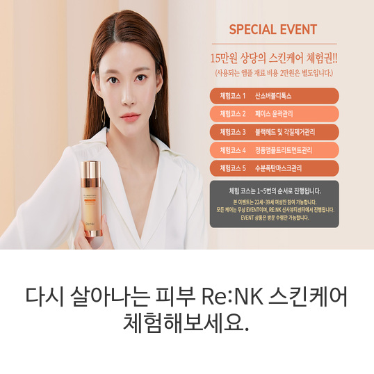 다시-살아나는-피부-ReNK-스킨케어-체험해보세요.