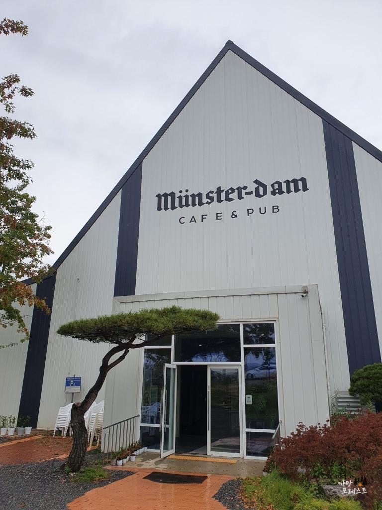 파주 뮌스터담