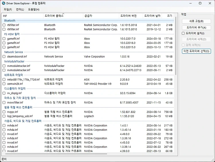 Driver Store Explorer 실행