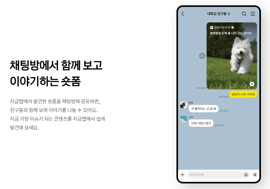 카카오톡 숏폼 끄기